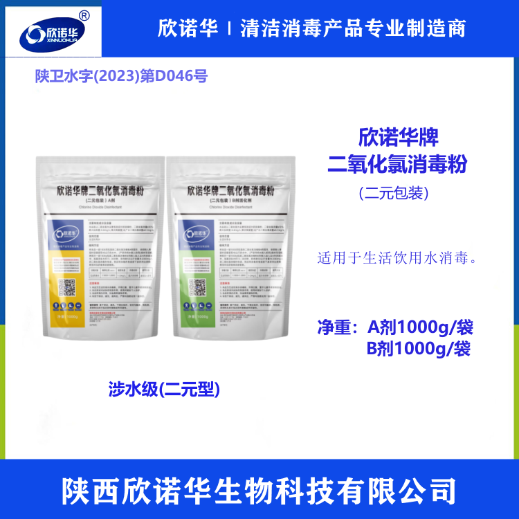 二氧化氯消毒粉（涉水级）