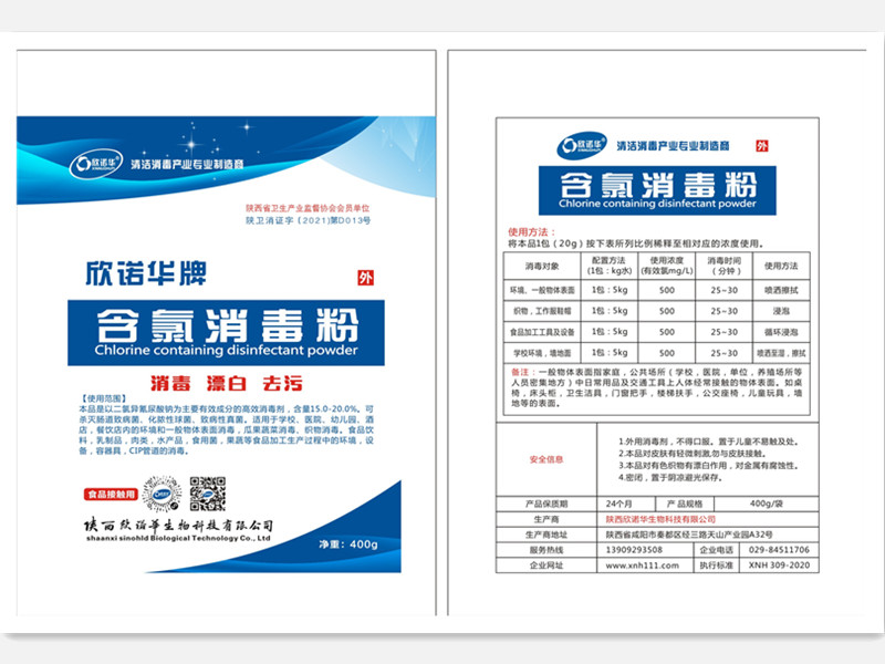 含氯消毒粉配比浓度表