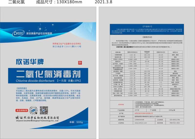 二氧化氯消毒剂在水产养殖中的作用